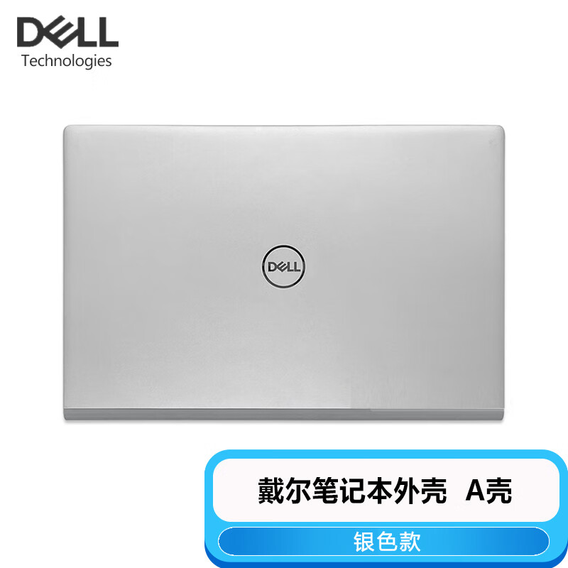 戴尔灵越 inspiron 5401 5402 5405 5408 5409 外壳 a壳 b壳 5401