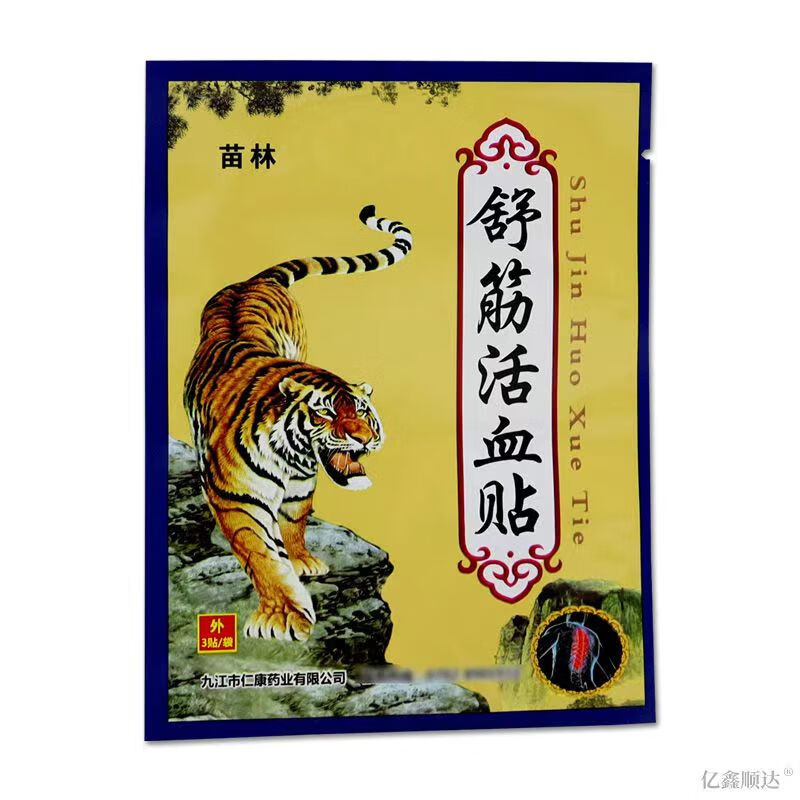 苗林药房直售老虎牌舒筋贴颈腰椎骨痛肩周关节风湿骨虎皮狗皮膏贴膏 5