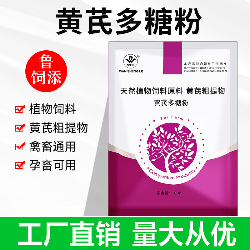 鲁立克黄芪多糖粉兽用黄芪粗提物猪牛羊鸡鸭鹅乌龟宠物国标兽药 1袋装