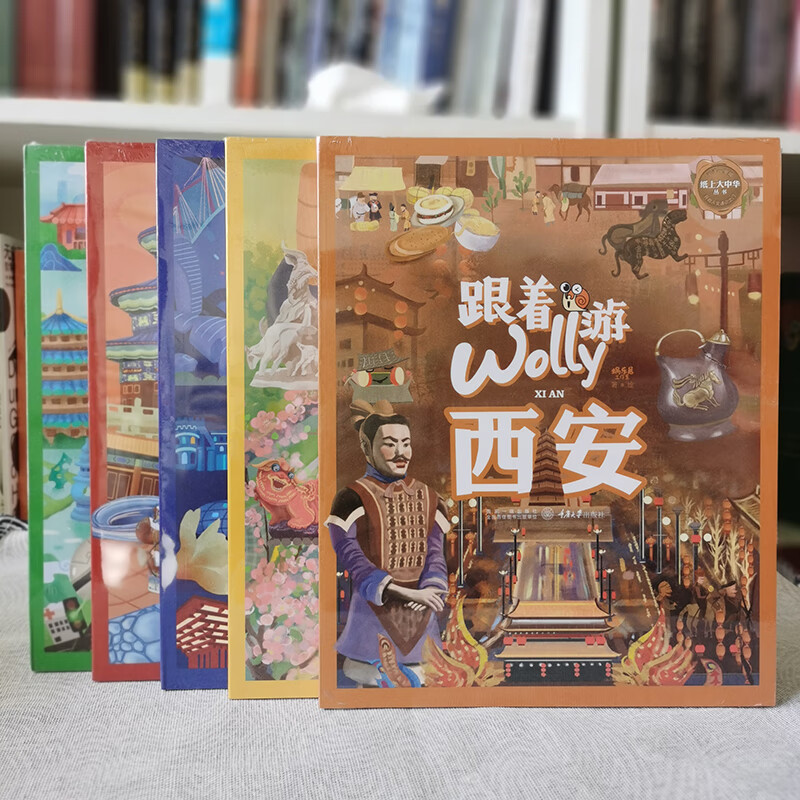单套自选 纸上大中华丛书系列 跟着wolly游杭州 跟着wolly游上海 跟着