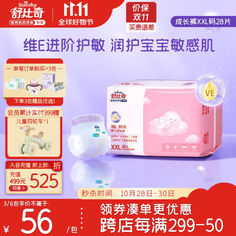 舒比奇（Suitsky）维E鲜润拉拉裤敏感肌成长裤透气干爽新生儿尿不湿保湿滋润 拉拉裤XXL28片【15KG以上】属于什么档次？