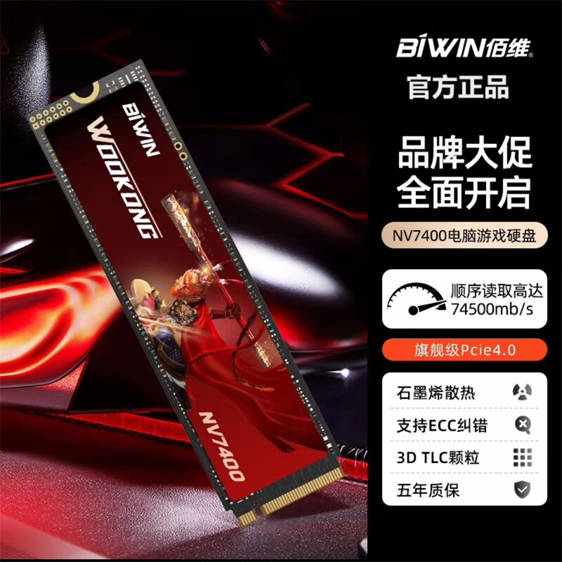 BIWIN 佰维 悟空 NV7400 NVMe M.2 固态硬盘 2TB（PCI-E4.0）