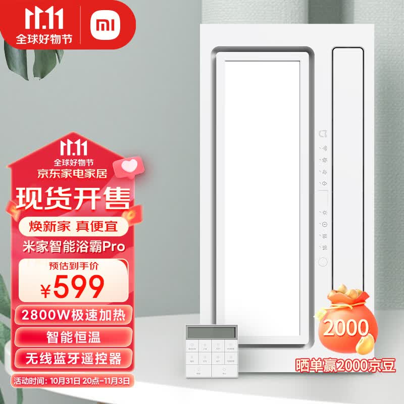 米家（MIJIA）米家智能浴霸Pro 智能恒温 多功能 无线蓝牙遥控 YB01怎么看?
