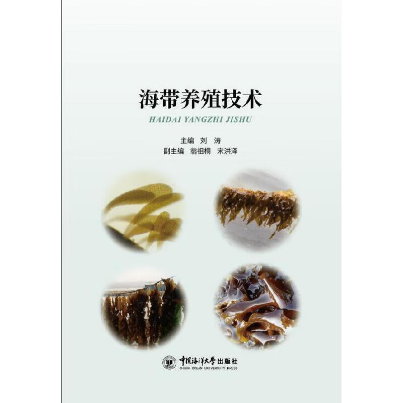 海带养殖技术