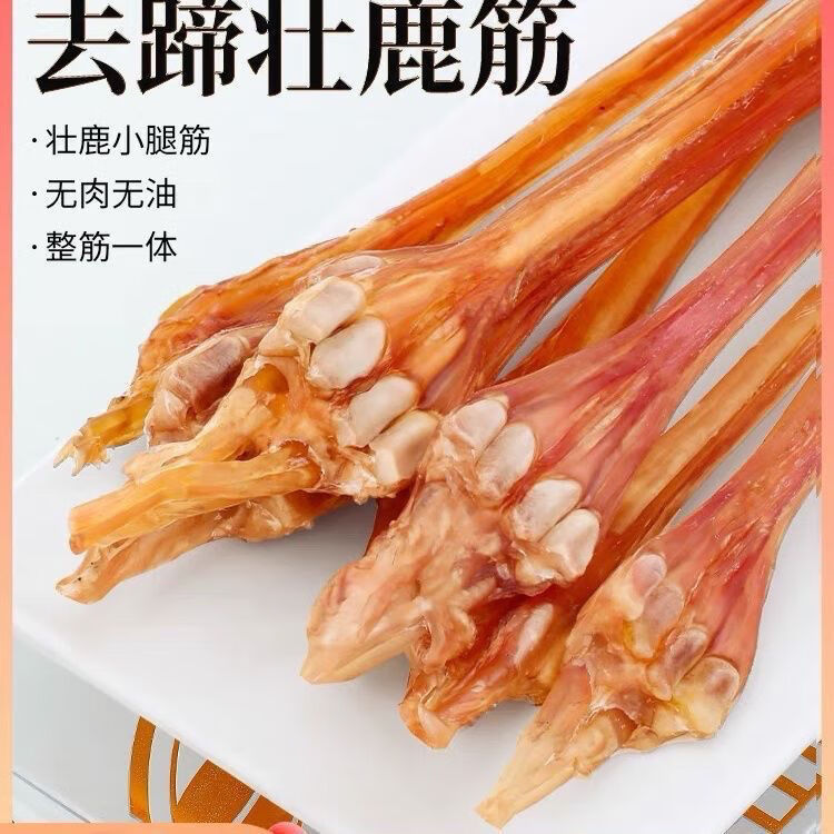 通用北同長白山梅花鹿筋干干鹿筋東北特產(chǎn)去蹄鹿筋主筋煲湯泡酒 精選四趾梅花鹿鹿筋100克切3