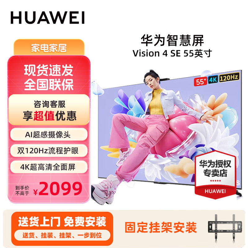 ���ڲ�������Ϊ����Vision4 SE 55Ӣ�硾��ѯ����ȯ��3+32GB����Ͷ��120HZAI����ͷ4K����������Һ���������ӻ� 55Ӣ�� Vision4SE55+�̶��Ҽܰ�װ