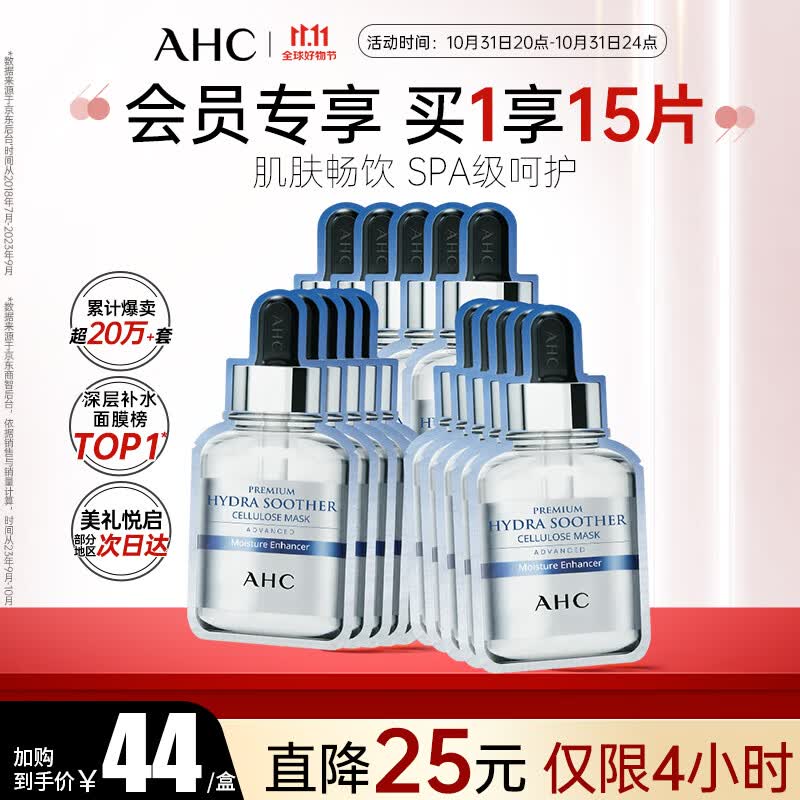 AHC臻致B5玻尿酸补水面膜三盒装(27ml*15片)补水保湿护肤品 生日礼物怎么样,好用不?