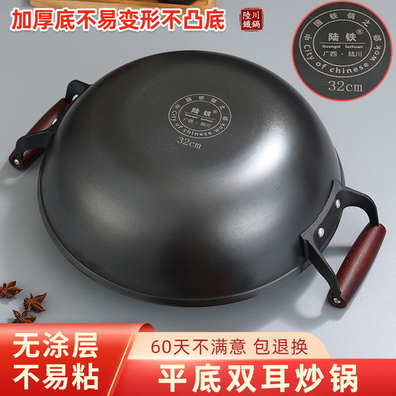 陆铁陆川铁锅平底双耳炒锅无涂层不粘不锈生铁铸铁炒菜锅燃气灶电磁炉 双耳平底(送盖铲)已开锅 32cm