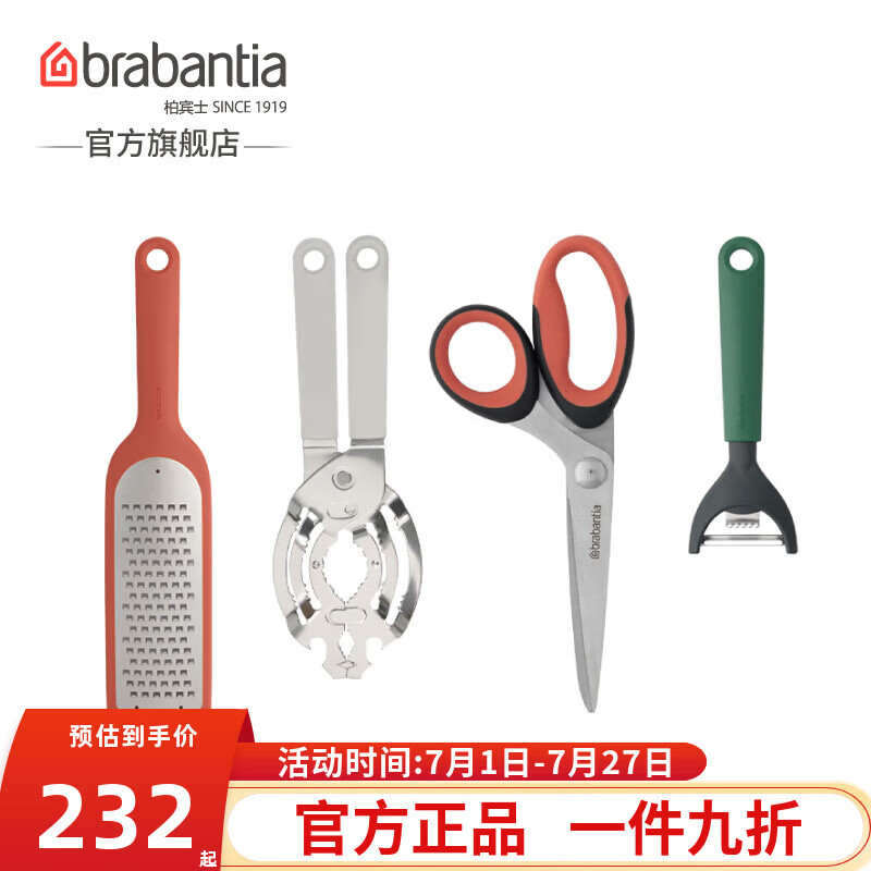 brabantia柏賓士禮盒裝多功能開瓶器削皮刀剪刀刨絲器廚房工具套裝 開罐器-  開罐器-