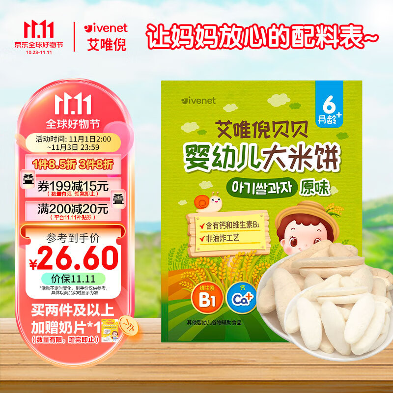 艾唯倪（ivenet）婴幼儿米饼辅食磨牙饼干宝宝零食6个月以上婴儿零食 原味30g使用感如何?