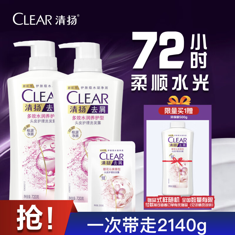 清扬（CLEAR）去屑洗发水现货 多效水润型720g*2+200g 柔顺保湿头皮护理玻尿酸使用感如何?