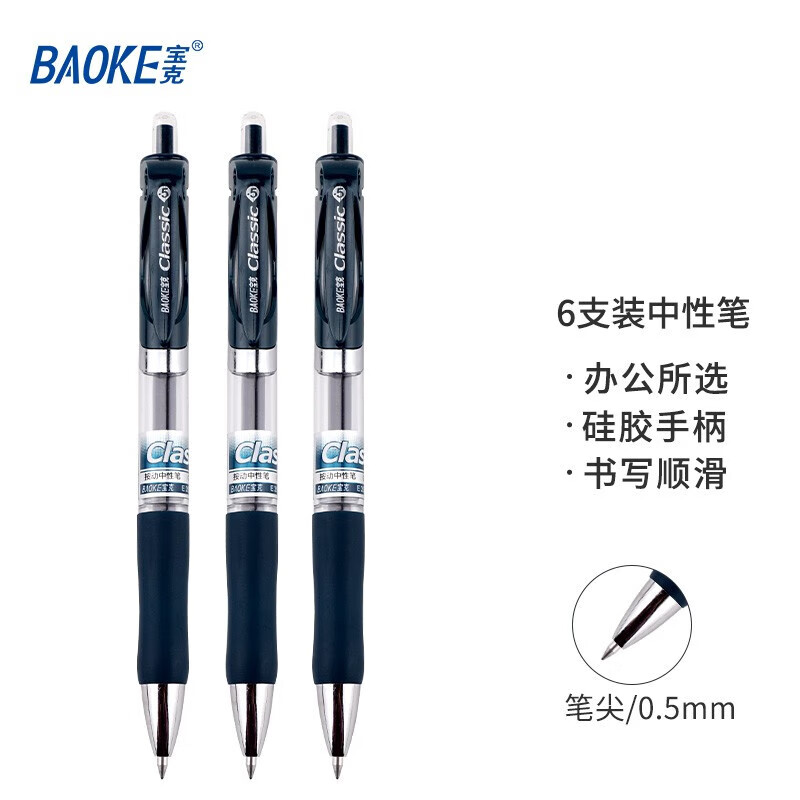 宝克A35按动中性笔 办公按压式中性笔 商务签字笔 顺滑学生水笔芯 办公用品文具 0.5mm蓝黑 E35 实发12支热销装