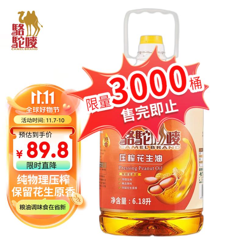 骆驼唛 食用油 特香压榨花生油6.18L 香港品牌中秋送礼 团购送礼怎么样,好用不?