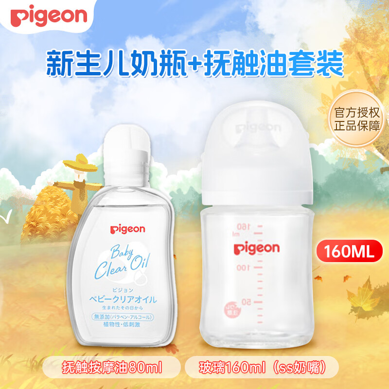 ���ף�Pigeon��Ӥ��������ƿ��3��������ƿ160ml+������80ml