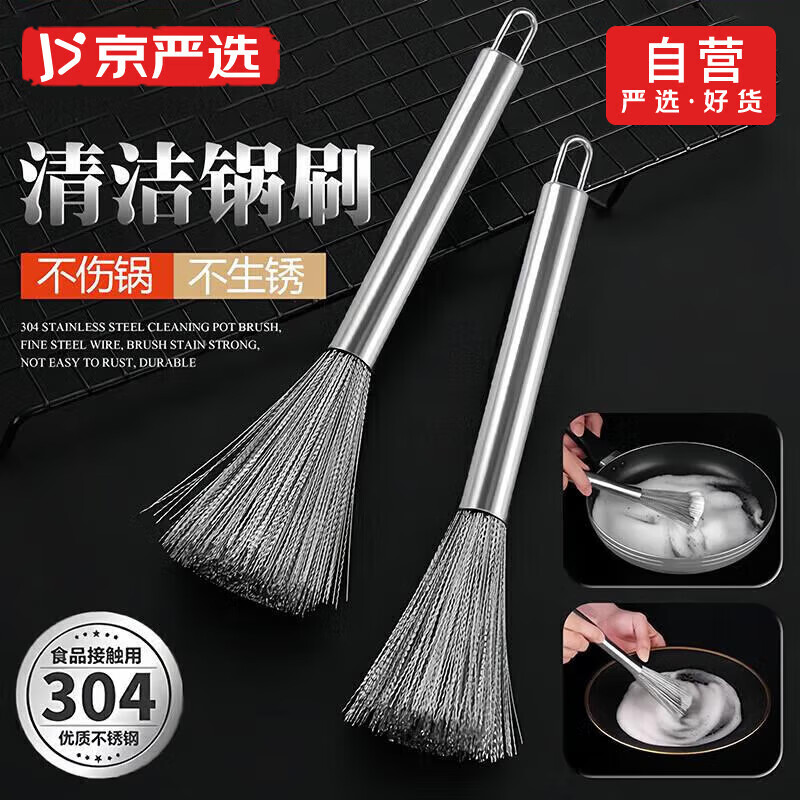 京严选304不锈钢锅刷厨房专用长柄刷锅神器不锈钢丝洗锅刷子家用清洁刷