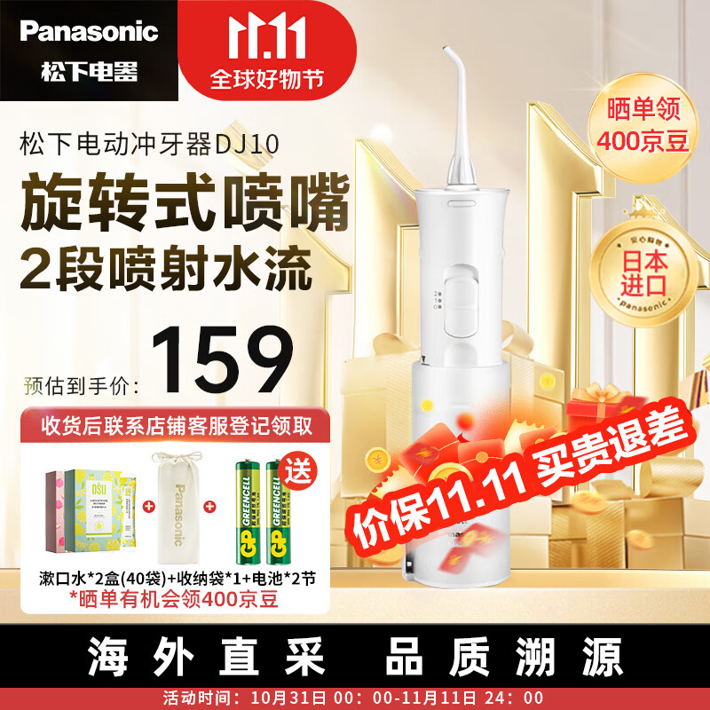 松下（Panasonic）EW-DJ10-W 电动冲牙器 洗牙器水牙线 旋转式喷嘴 清洁口腔 便携式电池款 白色怎么样,好用不?