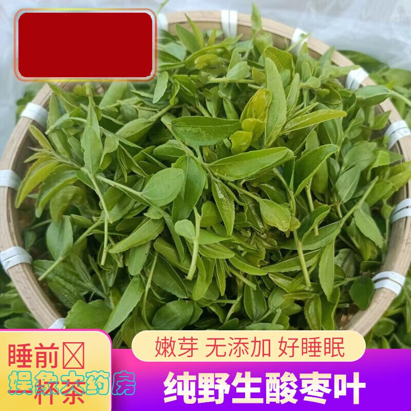 【药房直售】酸枣芽茶 酸枣茶酸枣芽茶酸枣叶茶山枣叶茶酸枣仁酸枣根