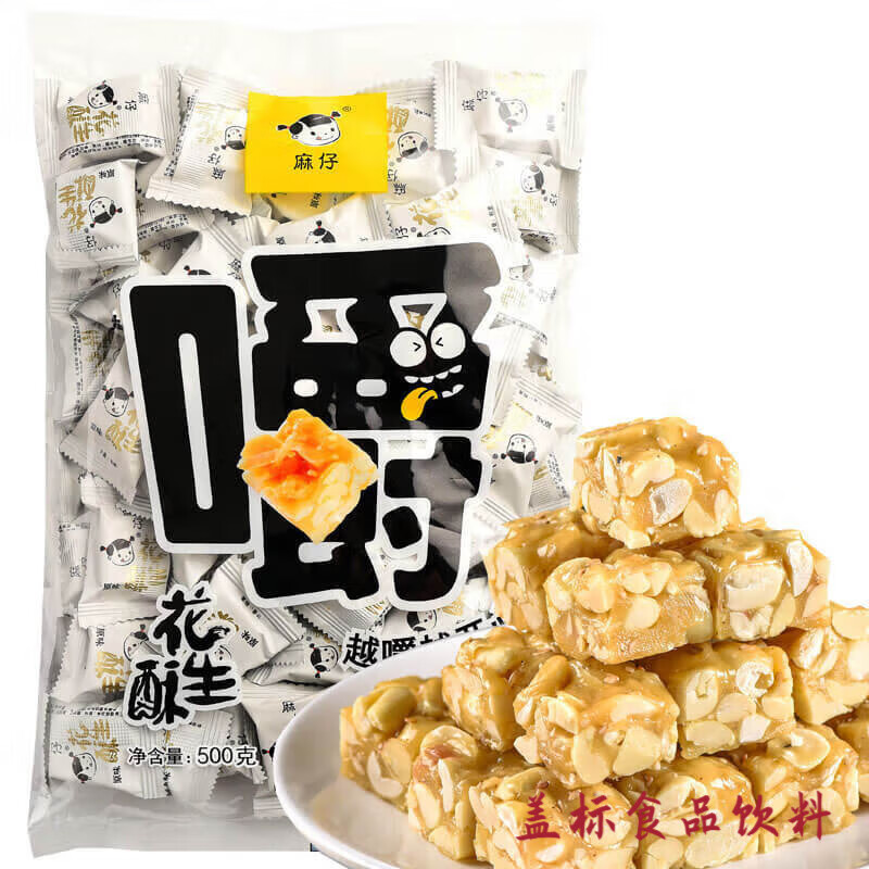 麻仔花生酥糖獨立小袋裝零食年貨酥糖果美味喜糖零食 花生酥-原味500g