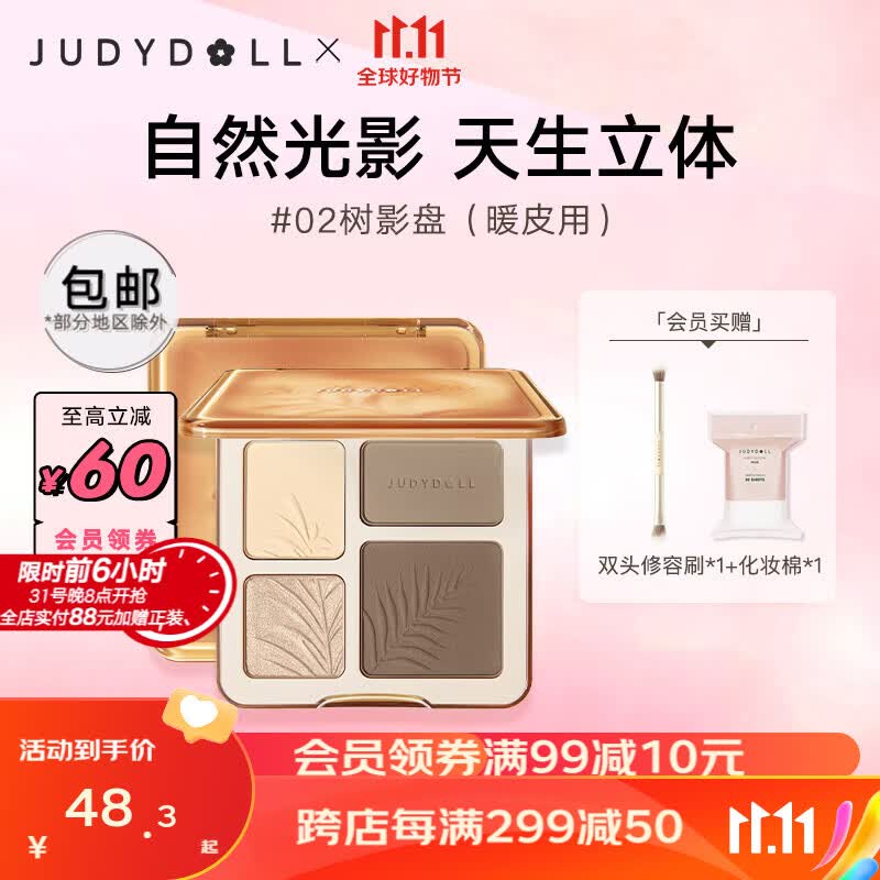橘朵（Judydoll）修容高光一体盘 阴影鼻影侧影立体自然显色 生日礼物女 #02树影盘（暖皮用）怎么样,好用不?