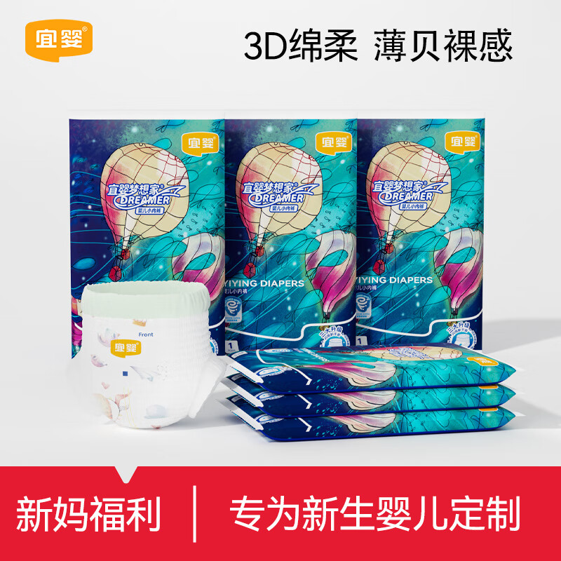 宜婴超薄柔软尿不湿干爽透气尿裤试用装 新梦想家拉拉裤XXXL码6片