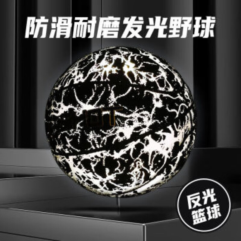 茶太发光篮球帝哥实战吸湿防滑手感七号pu发光反光限量版礼物比赛专用