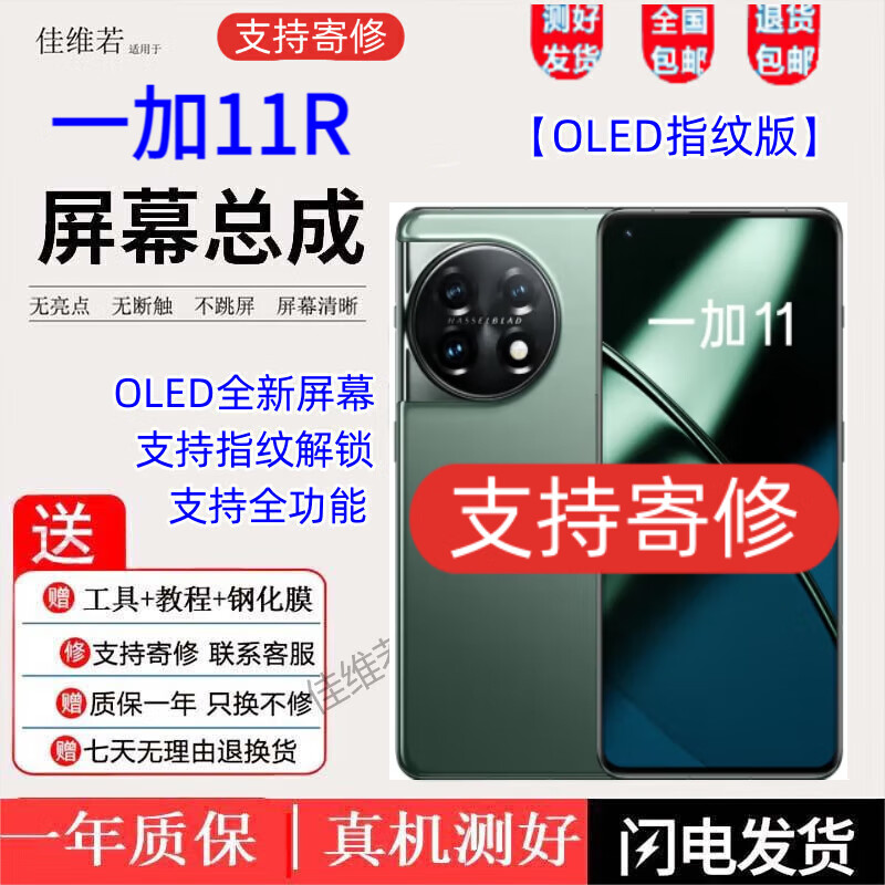 佳维若适用于一加11 12 10T 10pro屏幕总成ace pro换屏一加9 9R 9RT 8T触摸液晶屏内外一体屏 一加11R屏幕【不带框】纯原AMOLED指纹高刷版
