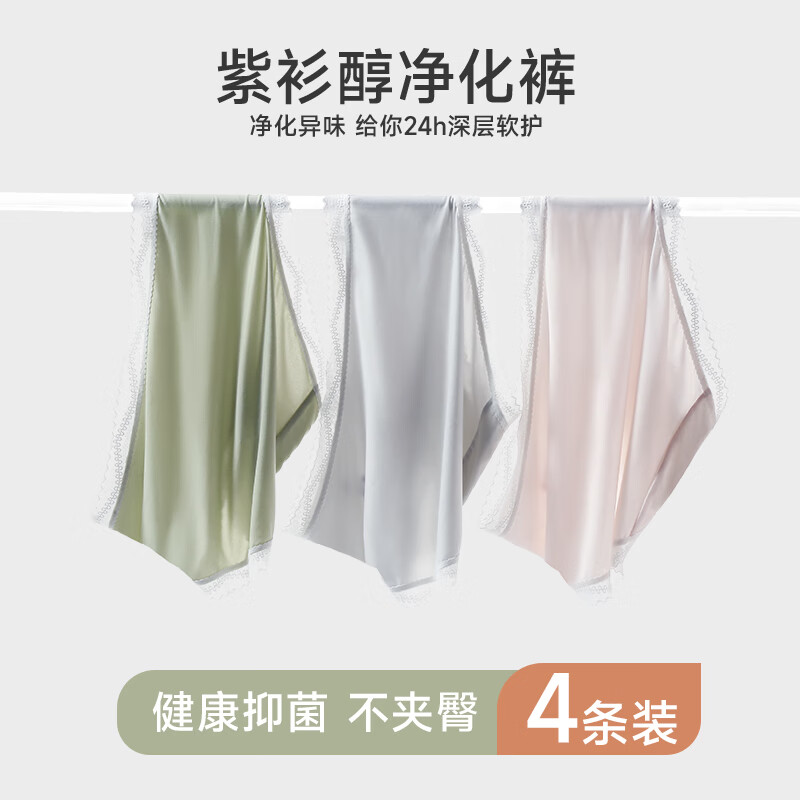 芬腾内裤女紫杉醇透气抗菌裆轻薄速干三角裤中腰提臀大码短裤头 浅粉+灰色+浅兰+绿色 4条 M 建议:80-105斤