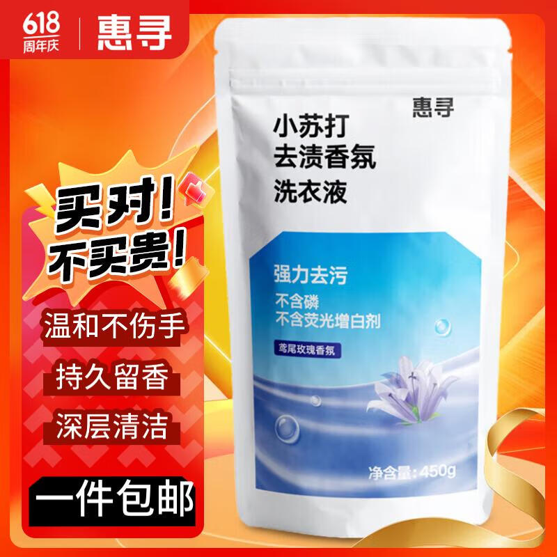 惠寻 小苏打玫瑰香氛洗衣液450g 去污留香 PL2