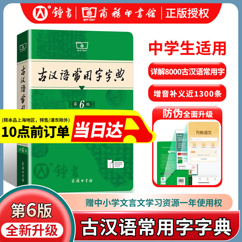 古汉语常用字字典第6版/现代汉语词典第7版/新华字典最新版2024 12版/牛津高阶英汉双解词典第10版/古代文化常识辞典/古代汉语词第2版/商务印书馆新版成语大词典/牛津初阶英汉双解词典第5版 古汉