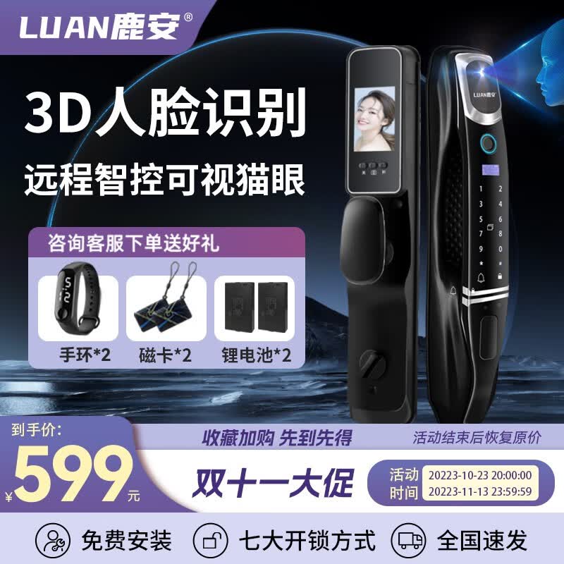 鹿安智能门锁密码锁指纹锁全自动智能锁防盗门人脸识别家用门锁入户门 3D人脸识别+远程智控+可视猫眼高性价比高么？