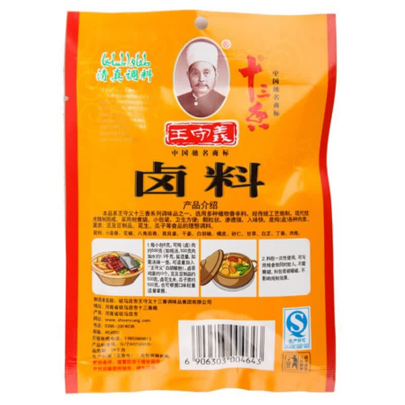 元族十三香卤料包24gx10包五香鸭脖鸭翅香料炖肉卤味调料
