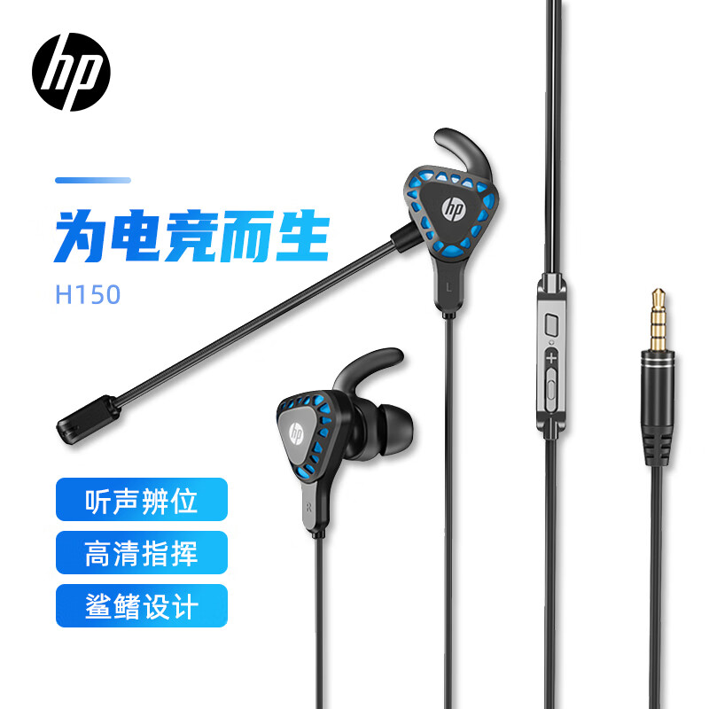 惠普（HP）H150入耳式游戏耳机有线带麦克风 适用于华为oppo手机电竞耳麦 台式机笔记本电脑 【3.5mm接口】