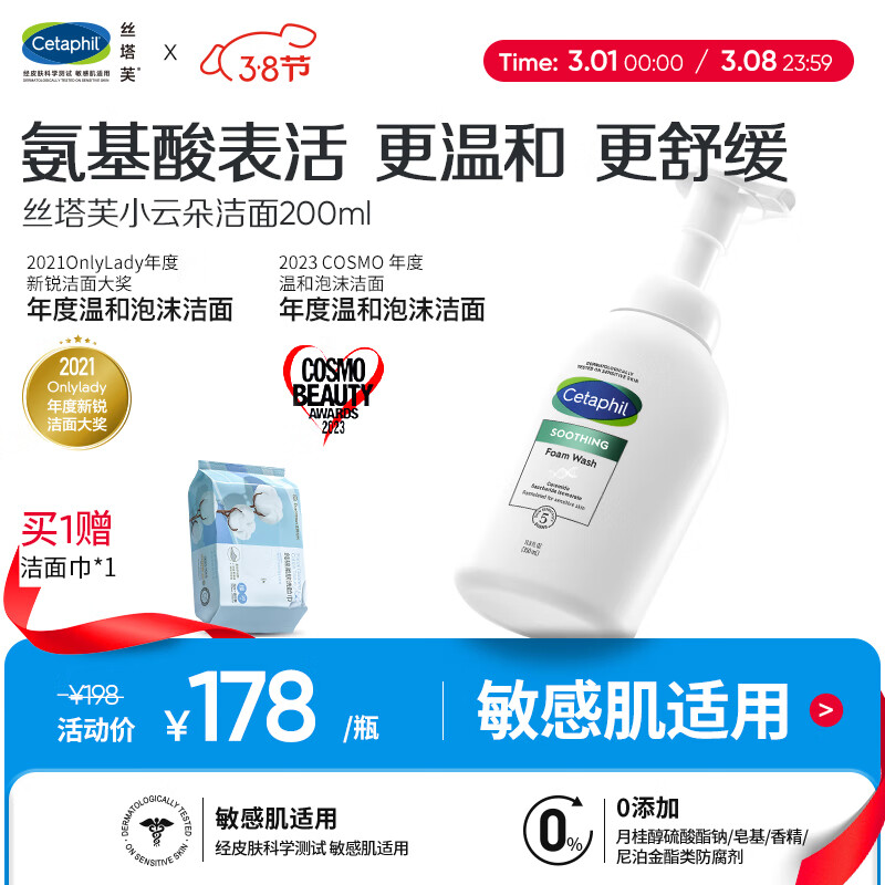 丝塔芙（Cetaphil）氨基酸表活洗面奶350ml (小云朵泡沫温和卸妆洁面清洁男女敏感肌)