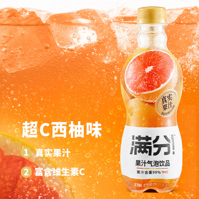 元气森林满分果汁气泡饮品 超c西柚味 380ml*12瓶 满分超c西柚味12瓶