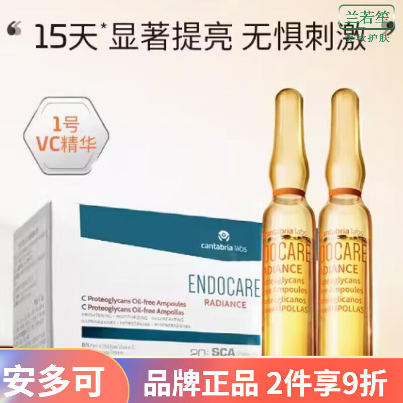 安多可ENDOCARE 舒缓修护皮肤屏障泛红干燥面部护肤 2ml VC精华(1号安瓶)  *14支