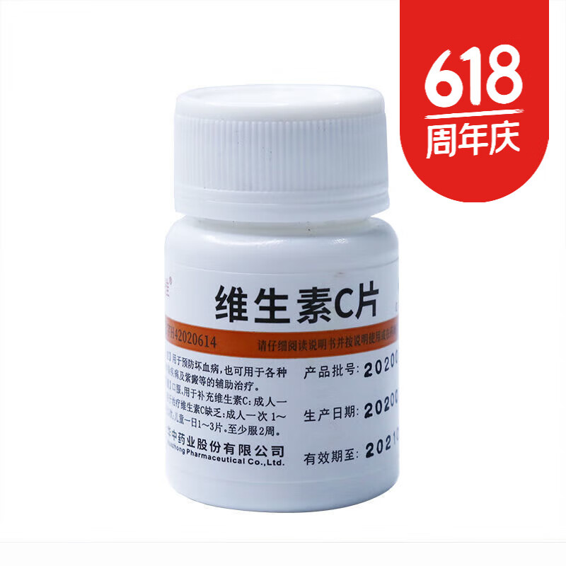 维福佳 维生素c片 0.1g*100片 预防坏血病 1瓶