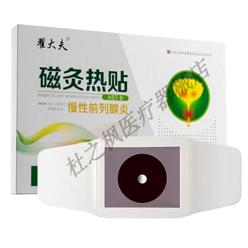 翟大夫磁灸热贴男性慢性前列i腺炎尿频尿急尿痛尿不尽磁 1贴装[体验装