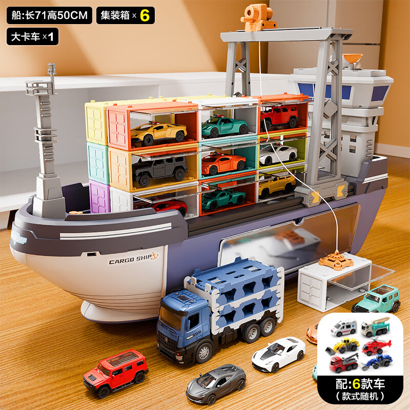 2025新款巨型轮船集装箱小汽车套装合金儿童玩具男孩3-4-5岁6的 高端大邮轮配6模型车+1中号