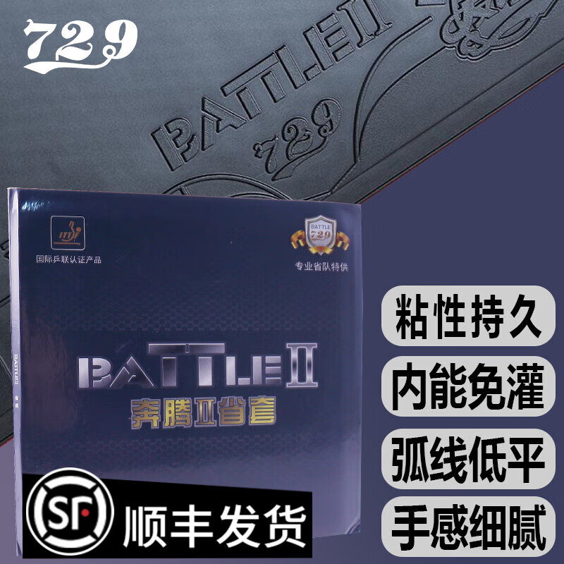 729乒乓球胶皮奔腾2省套蓝海绵套胶 奔腾ii省套(橙海绵)_黑色 39度/2.