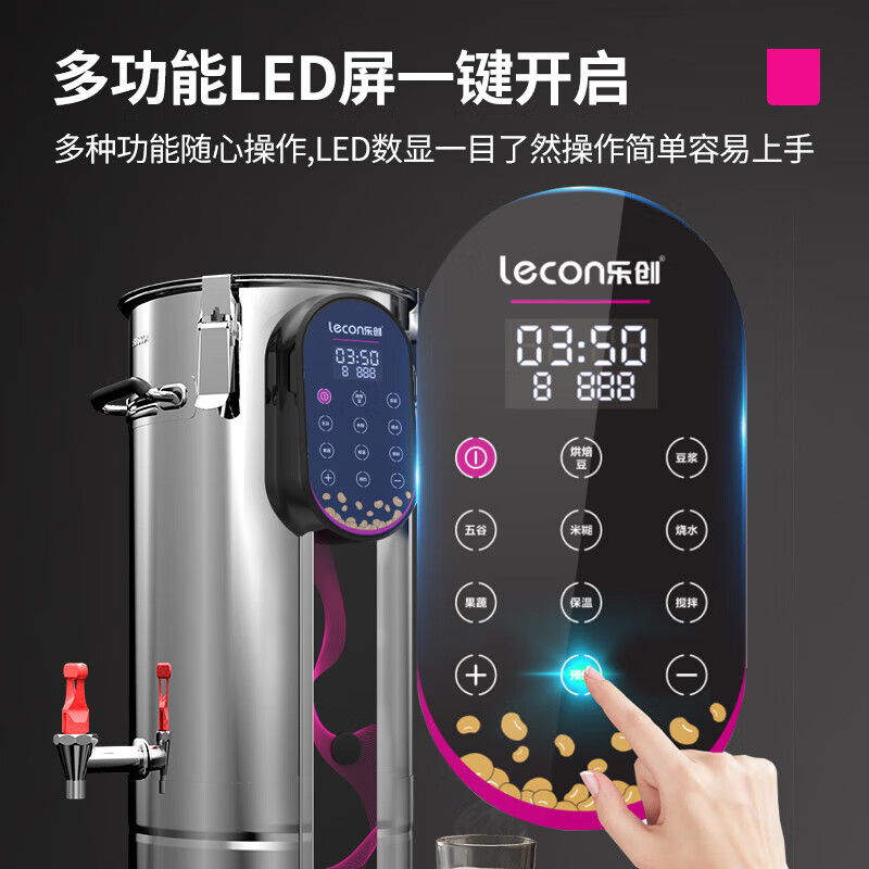 乐创（lecon） 豆浆机商用磨浆机浆渣分离磨煮一体早餐店现磨豆浆全自动大容量免过滤米糊料理机 【升级】40升 内置滤网+预约+保温【接空开】