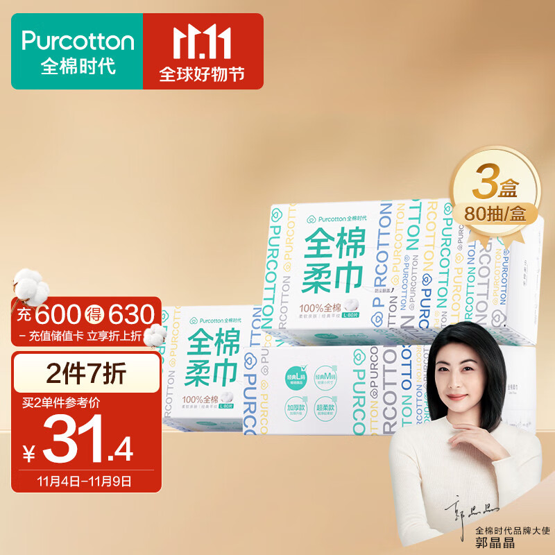 全棉时代抽纸 洗脸巾毛巾面巾纸洁面棉柔巾擦脸巾面巾纸 20×20CM 80抽*3高性价比高么？