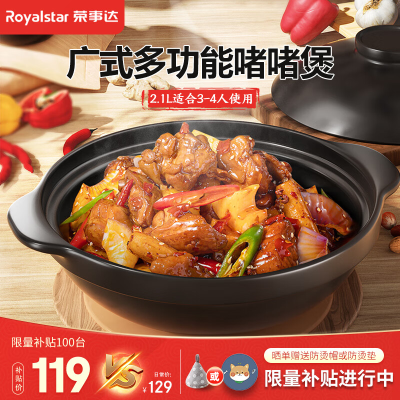 荣事达（Royalstar）煲仔饭砂锅陶瓷煲汤炖汤锅耐高温干烧不裂燃气炖锅专用宽口 2.1L高性价比高么？