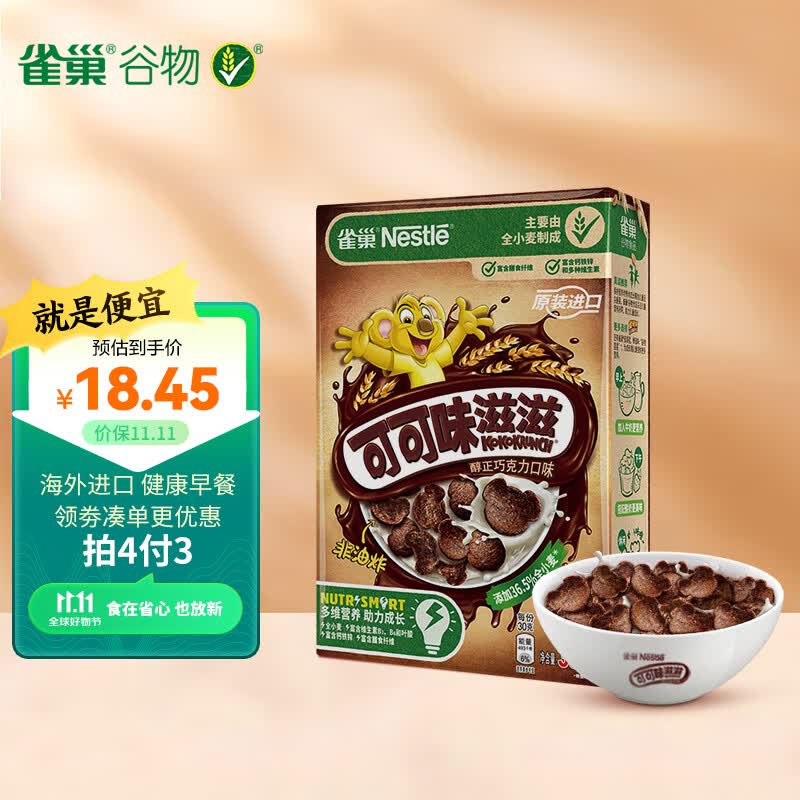 雀巢（Nestle）可可味滋滋进口儿童麦片脆谷乐 蛋奶星星谷物脆早餐谷物圈330g怎么看?