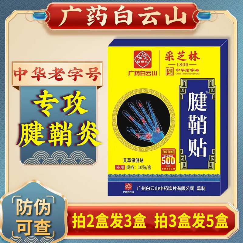 mryu夏青藏式纳方官方白巴藏式纳方腱鞘贴正i品 一盒见效装 10贴/盒