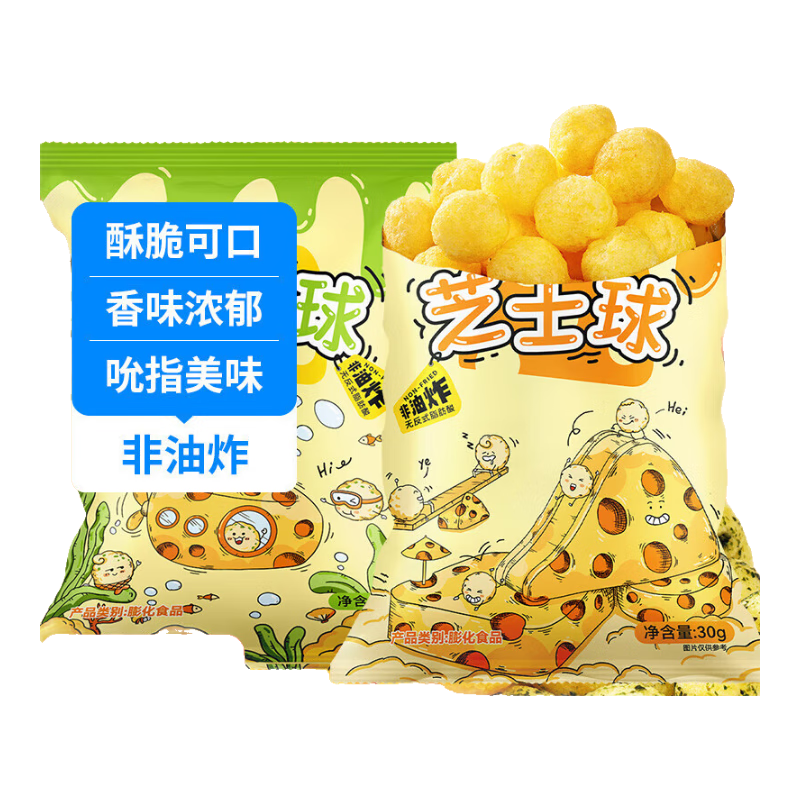 芝士球海苔球非油炸辦公室解饞零食休閑小吃食品 芝士球 【共5袋】30g*5袋