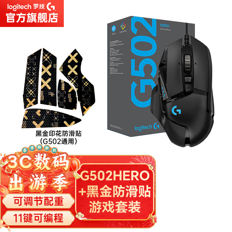 罗技（G）G502 HERO 主宰者 熊猫SE 有线游戏鼠标