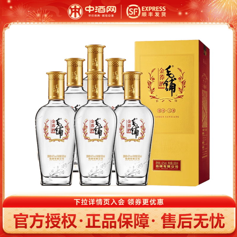劲牌毛铺苦荞酒 露酒金荞(新老包装发货) 42度 500ml 6瓶