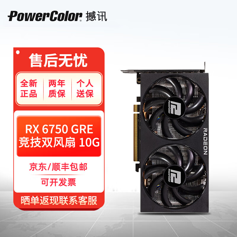 撼讯RX 7650/6750GRE 10G 竞技白双风扇游荡者 暗黑犬三风扇 游戏显卡 撼讯 RX 6750 GRE竞技双风扇 10G