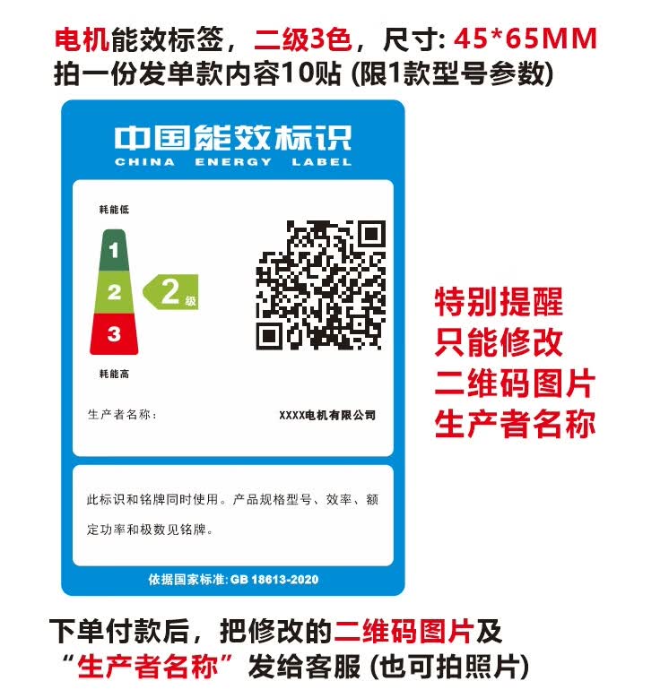 电机接地警告标贴 电机123级节能贴纸 通用铭牌能效节能标识标签 电机