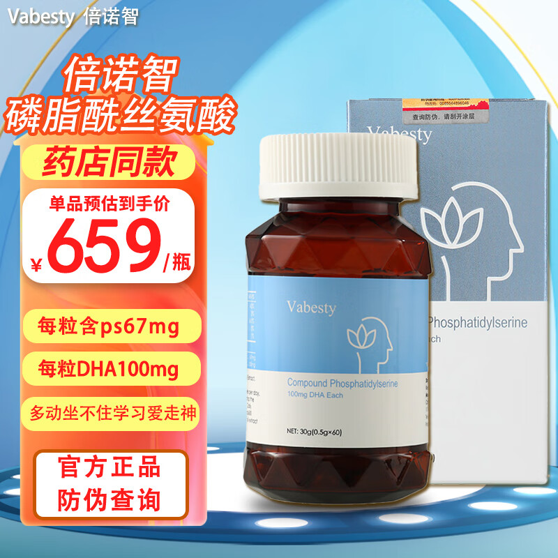 倍诺智加拿大进口DHA鱼油复合磷脂酰丝氨酸胶囊鱼油PS学生儿童青少年 60粒*2瓶 约40天量 京东折扣/优惠券